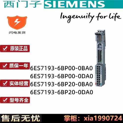 议价ET200SP基座单元6ES7193 6ES7 193-6BP20/6BPOO-OBAO/ODAO