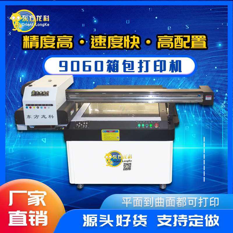 箱包大型uv打印机拉杆箱彩色uv喷绘机江西吉安箱包直供平板打印机