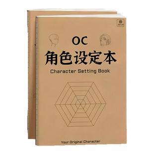 OC世界观设定本角色设计画册绘画画本A4素描本加厚速写画画本16K绘画8K幼儿园儿童图画空白本子小学生A5手绘