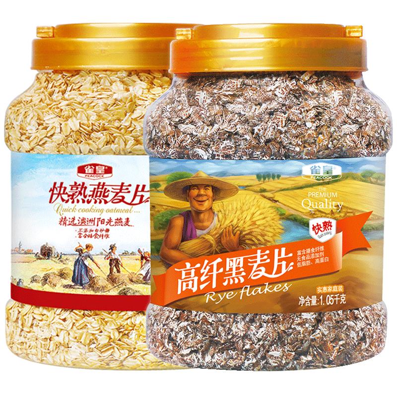 雀皇燕麥片早餐營養(yǎng)即食代餐食品無糖精無脫脂純麥片燕麥黑白組合
