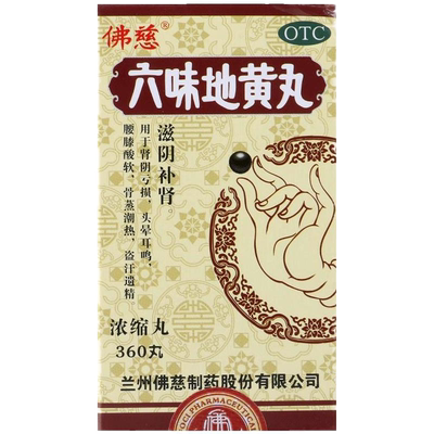 【佛慈】六味地黄丸0.18g*360丸*1瓶/盒补肾头晕耳鸣腰膝酸软