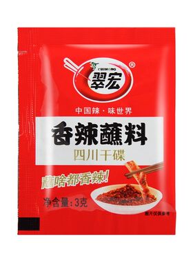 翠宏香辣蘸料3g*100小包装干碟海底捞辣椒面粉火锅烧烤肉翠红