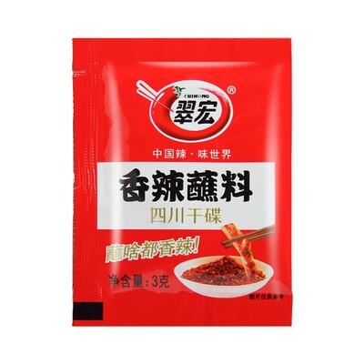 翠宏香辣蘸料3g*100小包装四川干碟海底捞辣椒面粉火锅烧烤肉翠红