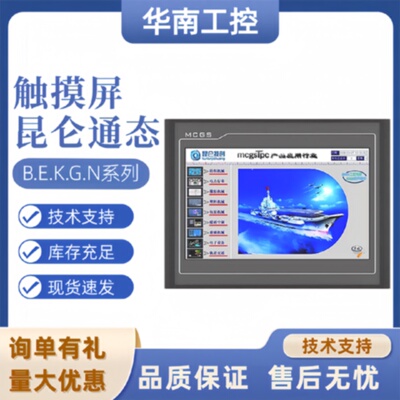 议价昆仑通态触摸屏 TPC1162Hi/1261Hii/1262Hii/TPC1561Hii 全新