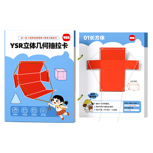 YSR奕思瑞儿童diy立体几何书图形教具模型一年级数学思维训练玩具