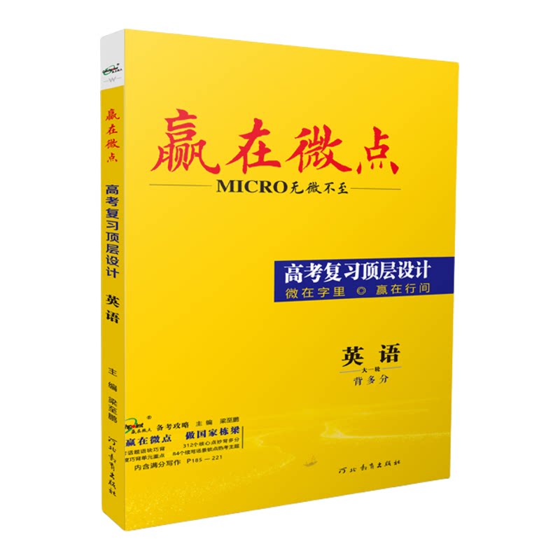 【黑龙江专版】2027赢在微点高考复习顶层设计大一轮语文数学英语物理化学生物历史地理政治总复习黑龙江省高中评议目录推荐教