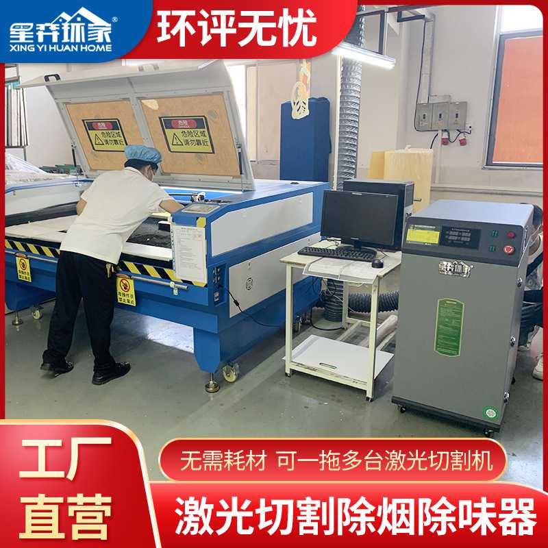 激光切割雕刻木板烟雾净化静电除尘器消烟机无耗过滤设备废气处理
