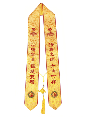 功德主法会纪念暗花绶带许愿带