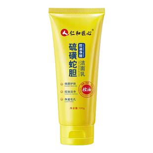 仁和匠心硫磺蛇胆洗面奶控油深层清洁毛孔去黑头男女士专用洁面乳