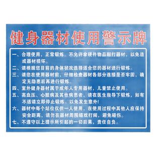 健身器材使用警告牌安全告知牌温馨提示牌告示牌支持定制铝板反光