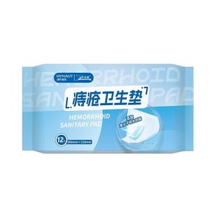 海氏海诺痔疮护垫专用护理垫大尾翼卫生巾术后卫生垫吸水防漏贴