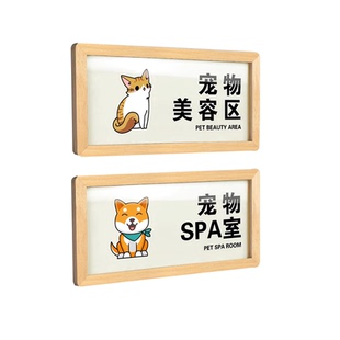 宠物店门牌定制作创意个性汪星人美容洗护SPA室猫咪狗狗寄养特售区提示牌动物医院诊室标识撸猫区指示牌定做