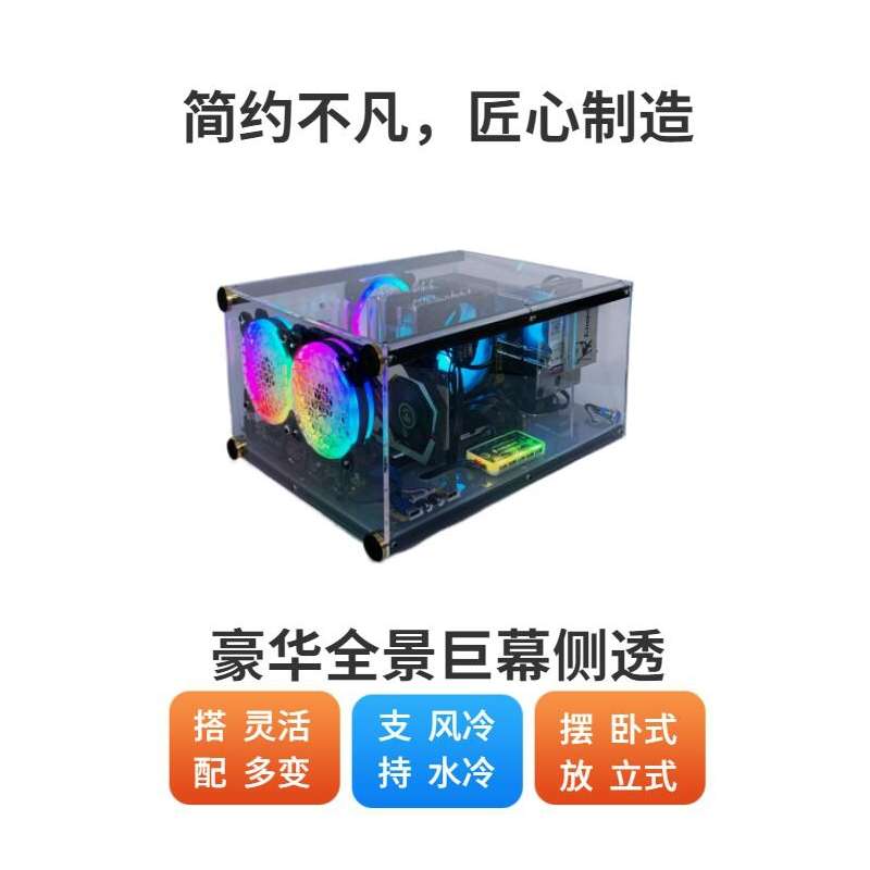 全侧透明亚克力卧式电脑主机箱台式机水冷diy组装个性atx创意机箱