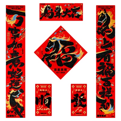 马年对联春联2026年新款