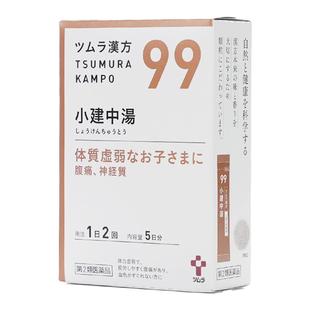 津村汉方小建中汤儿童颗粒小儿夜啼盗汗肠胃虚寒温补脾胃经方日本