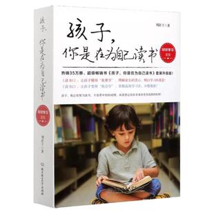 现货孩子你是在为自己读书正面管教正版如何说孩子才会听青春期叛逆期孩子教育家庭成长家庭教育孩子的育儿书籍父母阅读
