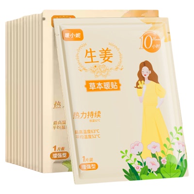 暖宝宝贴暖宫贴女生宫寒24小时