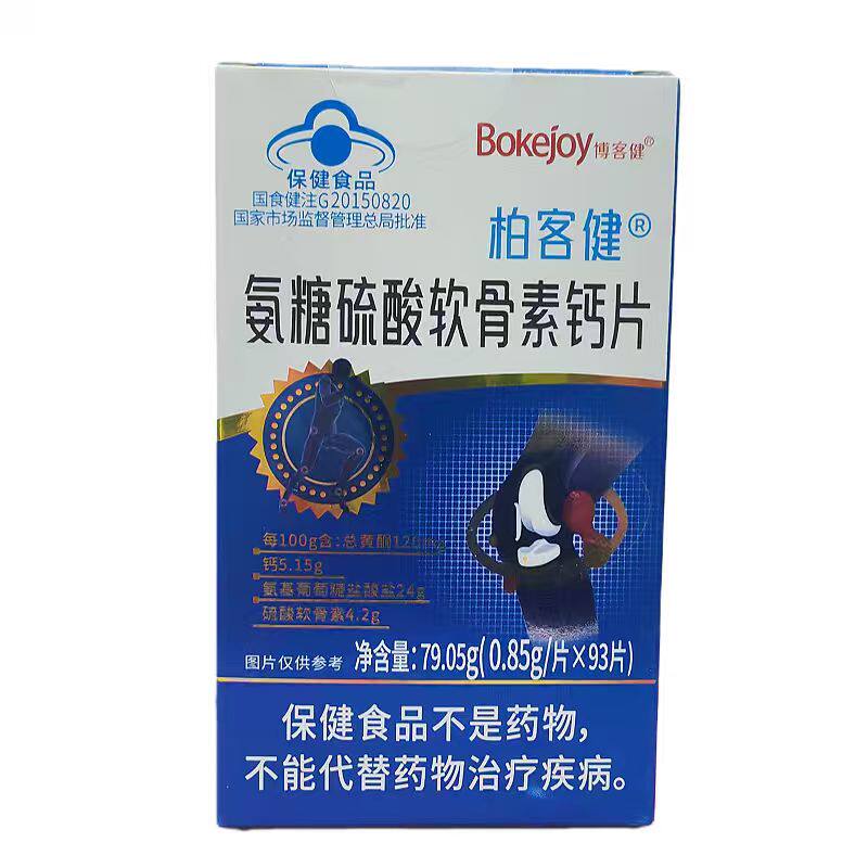 博客健柏客健氨糖硫酸软骨素钙片中老年人增加骨密度保健食品正品