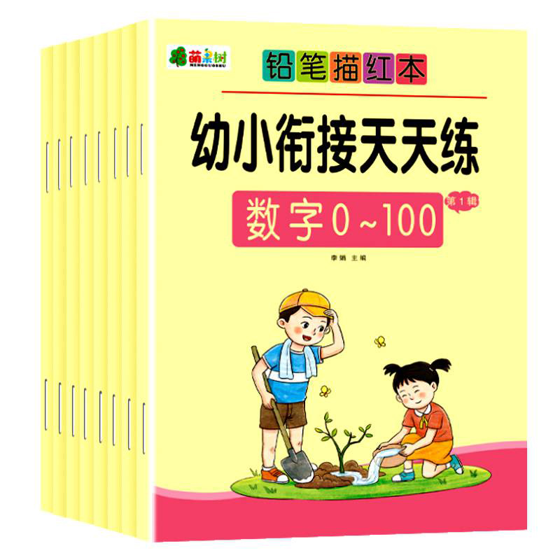 幼小衔接数字描红1-10-20-30-50到100以内加减法练习册幼儿园宝宝中大班一年级学前班数学思维训练十/二十一百以内口算题卡天天练