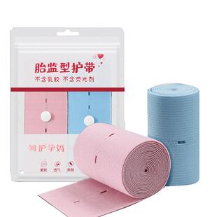 婧麒胎心监护带孕妇托腹专用胎监带产检胎心监测带两条装医院同款