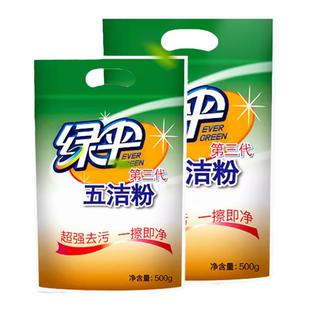 绿伞五洁粉第三代500g厨房去油卫生间清洁瓷砖抛光水槽除锈去污粉