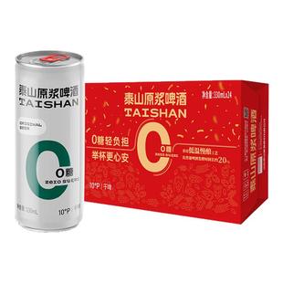 泰山原浆啤酒0糖干啤330ml*12罐高浓度原浆啤酒精酿啤酒低糖低热