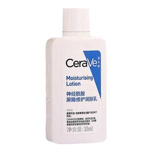 cerave适乐肤c乳小样身体乳88ml/30ml滋润保湿神经酰胺修护乳霜
