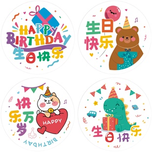 谢谢你陪我过生日贴纸儿童生日聚会伴手礼回礼袋子装饰礼物封口贴