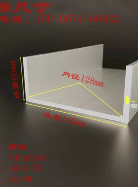 国标槽铝内径128mm厚6mmU型槽铝型材140x60x6mm铝合金槽钢U型滑轨