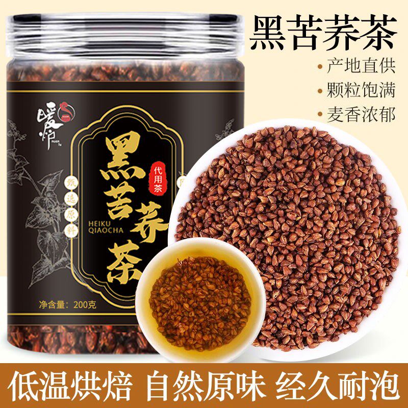 【正品保障】大凉山黑苦荞茶高海拔黑珍珠荞麦茶全胚芽浓香型荞