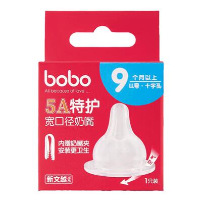 bobo奶嘴宽口径5A系列母乳实感