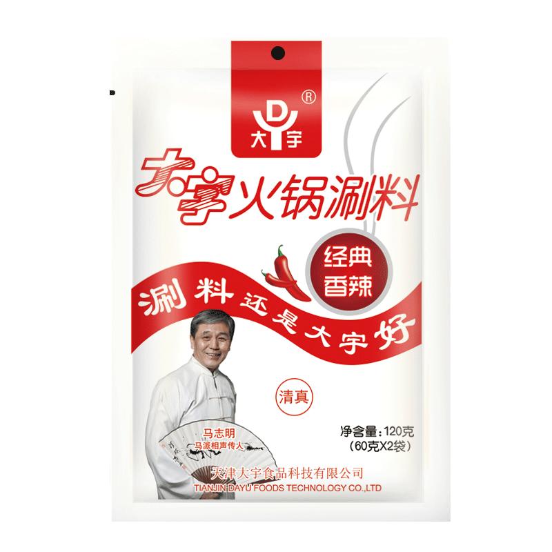 大宇火鍋蘸料芝麻醬花生醬涮料袋裝獨立小包裝火鍋涮羊肉料組合