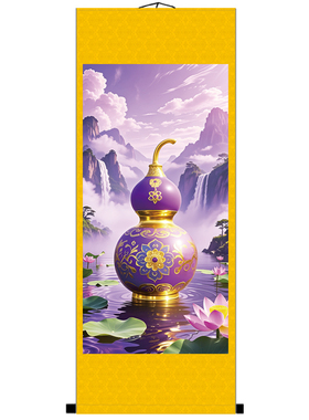 紫色葫芦福芦中式紫气东来现代简约挂画客厅玄关走廊随缘装饰卷轴