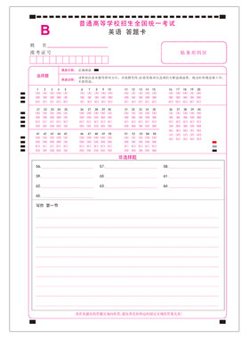 高考英语答题卡AB卷全国卷