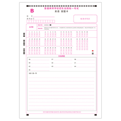 高考英语答题卡AB卷全国卷