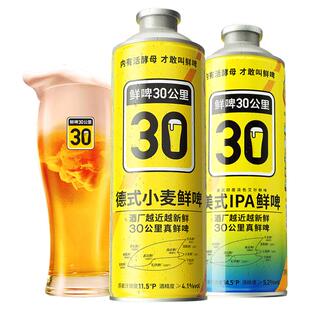 鲜啤30公里官方啤酒整箱精酿白啤原浆世界杯生啤德式小麦1L*6瓶