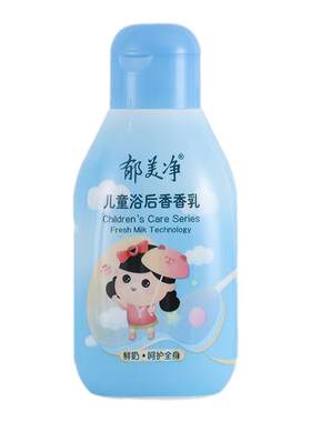 郁美净儿童霜儿童身体乳保湿