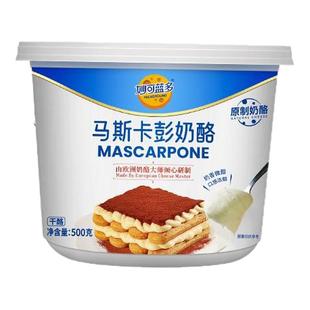 妙可蓝多马斯卡彭奶酪250g/500g马斯卡膨马斯卡布尼提拉米苏原料