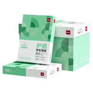 得力80g护眼纸a4纸复印纸A4双面打印纸学生学习草稿纸办公用纸纯木浆整箱5包装500张考研刷题打印幼儿园a4纸