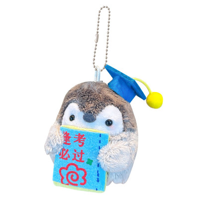 金榜题名企鹅毛绒钥匙扣中考高考毕业加油励志书包挂件学生小礼物