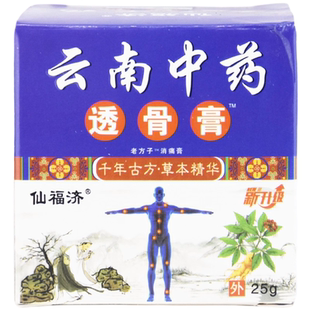 仙福济云南中药透骨膏关节腰椎突出膝盖腿官方正品透骨膏贴