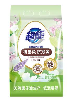 超能植沐悦色天然皂粉
