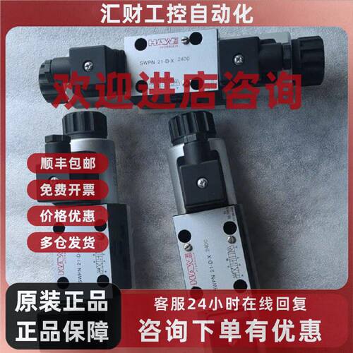 议价哈威电磁阀SWPN-21-D-X-24DC SWPN21-K-X 24DC SWPN21-G-X 24
