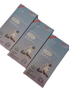 伴氧白芸豆福建漳州凝胶型酵素