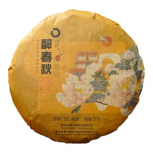 云南白药天颐茶品醉春秋生普洱年货送礼生茶普洱生茶团团圆圆100g