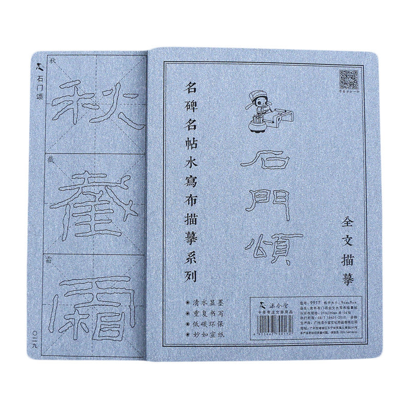 2026新款隶书石门颂水写布毛笔字帖成人练字专用初学者临摹描红大