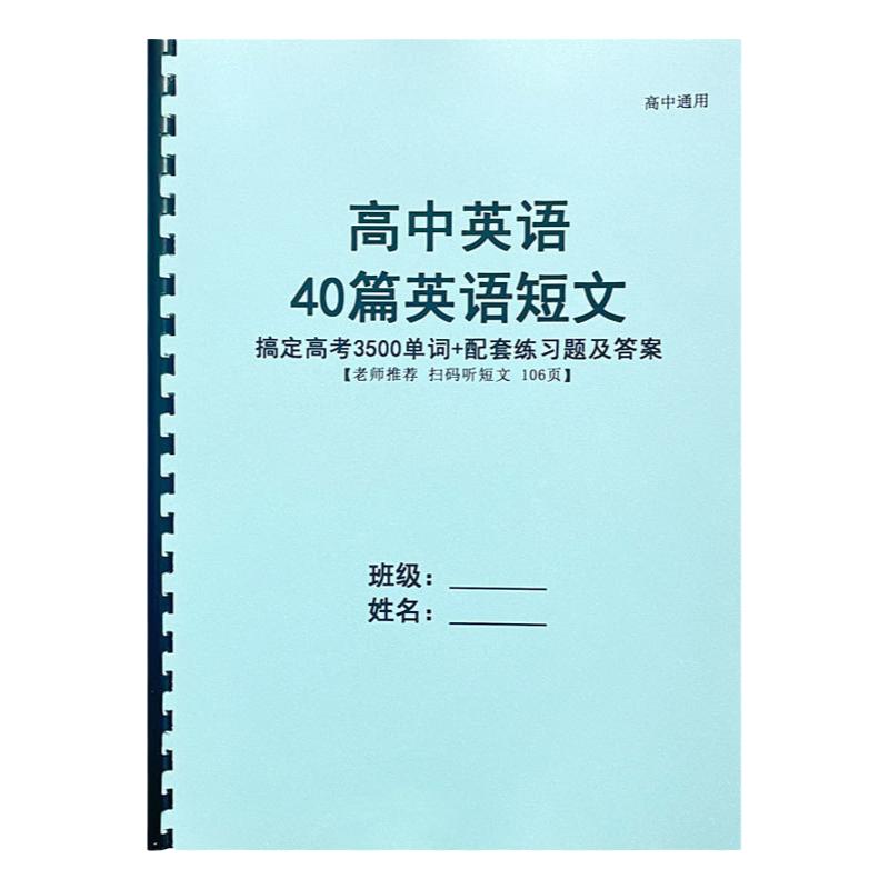 25高中英语23大固定短语搭配结构40篇短文搞定高考3500单词习题本