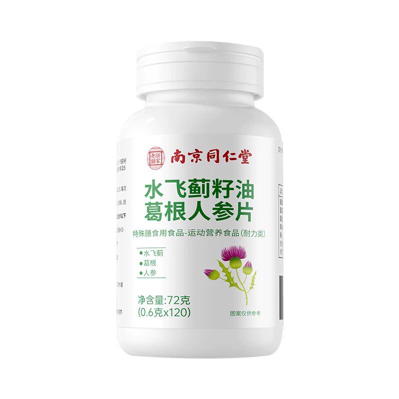 南京同仁堂水飞蓟籽油人参葛根片蓟草片成人熬夜加班男女喝酒应酬