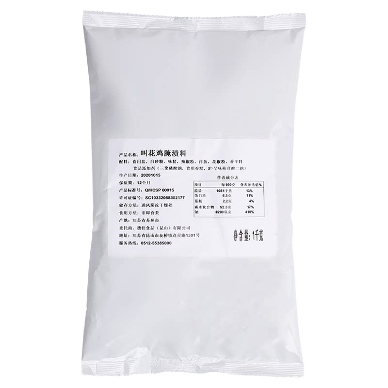 德仕腌料叫花鸡腌渍料1kg装装商用手扒鸡荷叶鸡五香中式烤鸡腌制