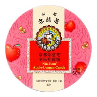 京都念慈庵苹果桂圆糖清口糖泰国水果硬糖铁盒装糖果网红零食60g